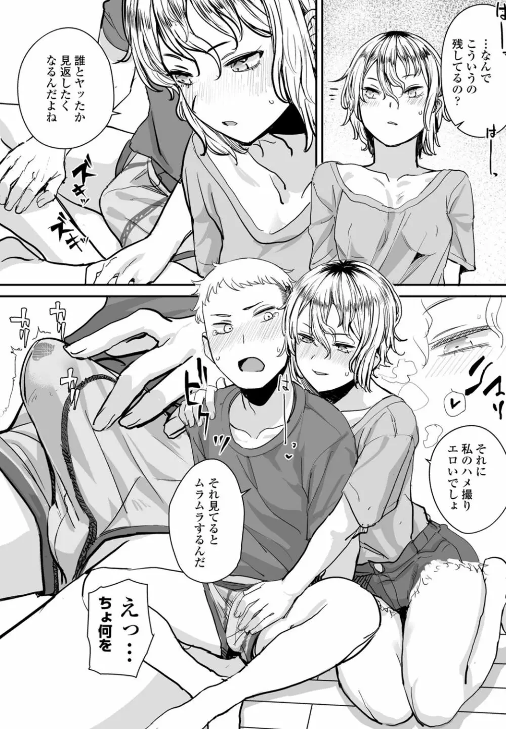 COMIC ペンギンクラブ 2021年11月号 Page.98