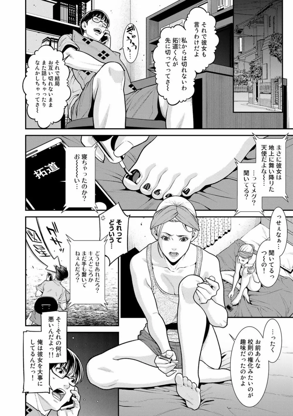 COMICグーチョ vol.6 Page.10