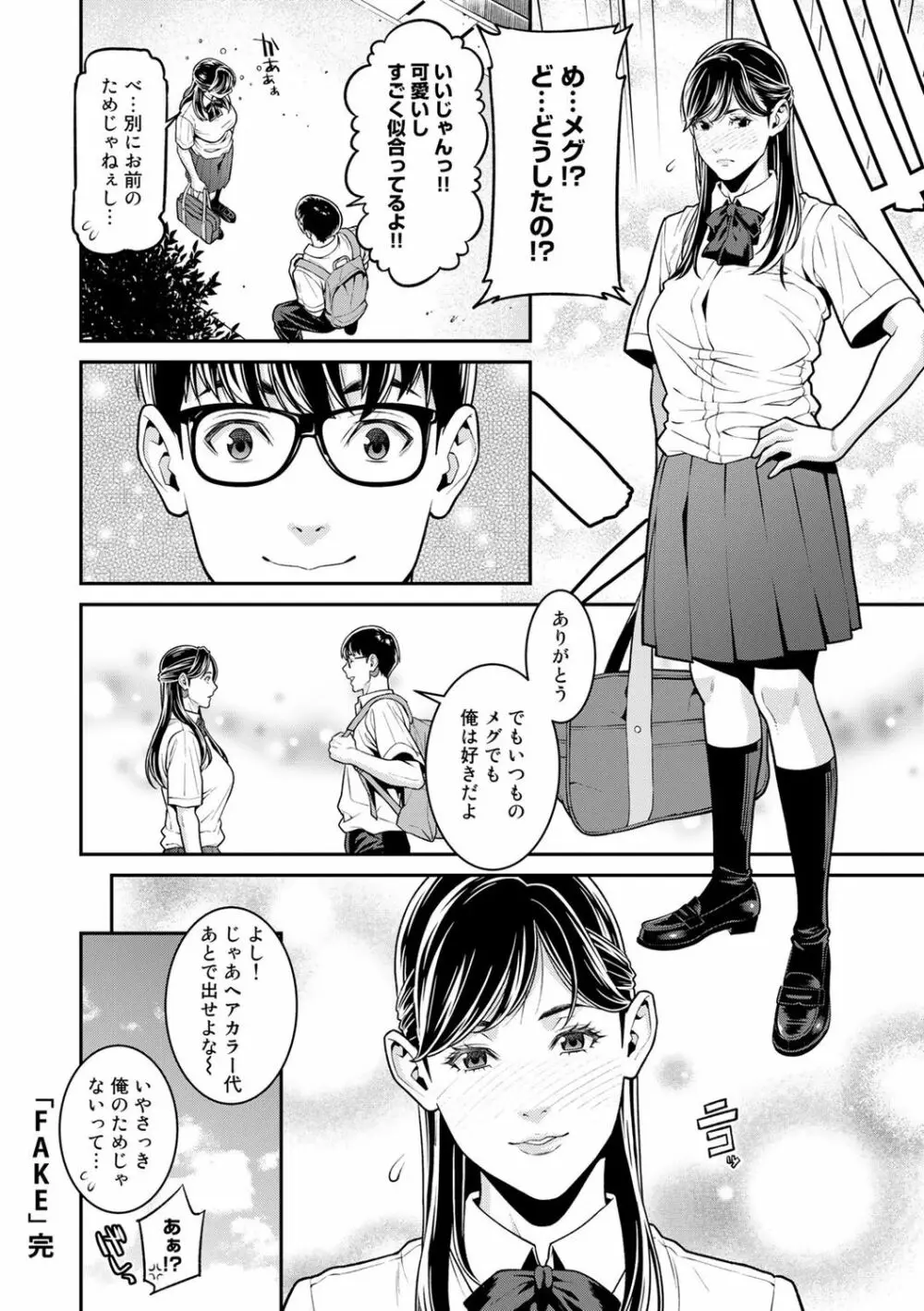 COMICグーチョ vol.6 Page.28