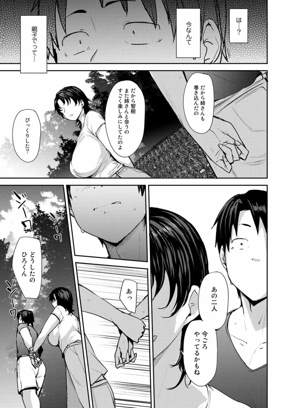 COMICグーチョ vol.6 Page.33