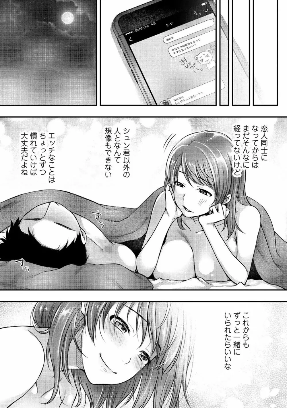 COMICグーチョ vol.6 Page.51