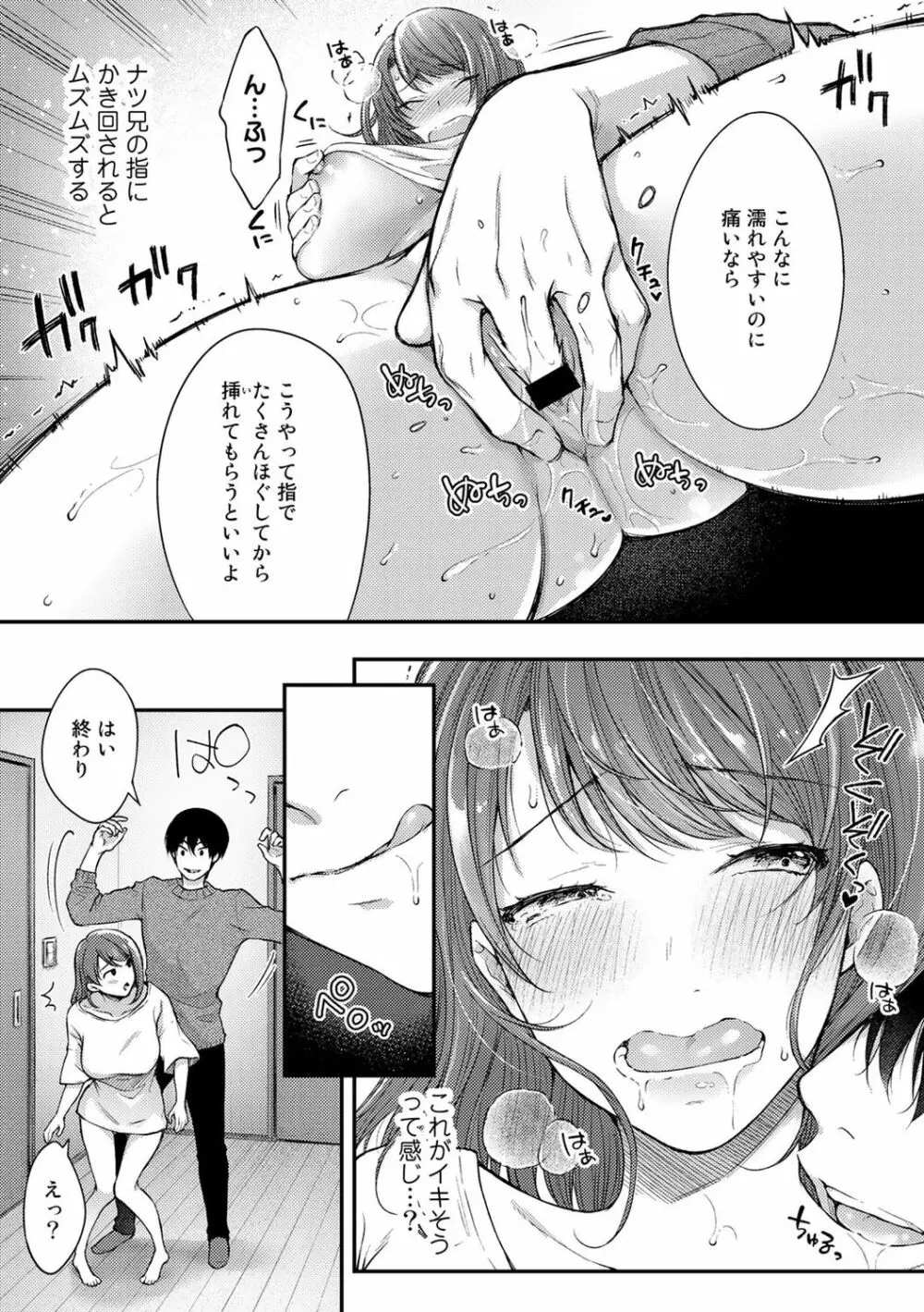 COMICグーチョ vol.6 Page.55