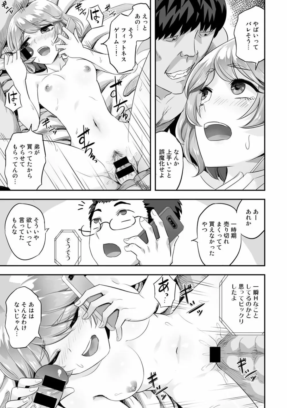 COMICグーチョ vol.6 Page.79