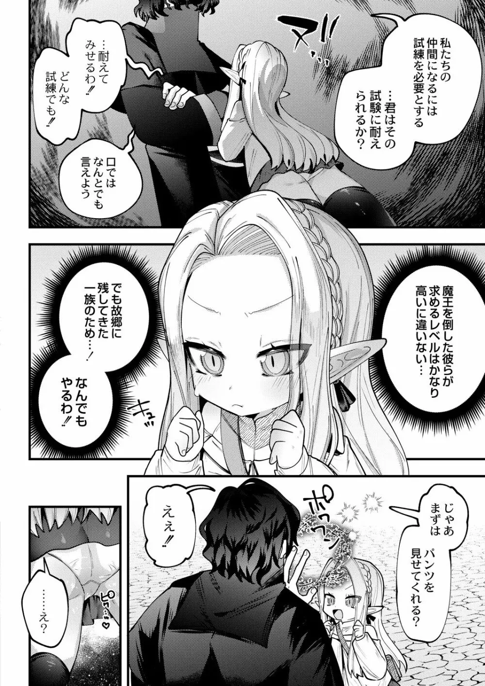 コミックリブート Vol.29 Page.311