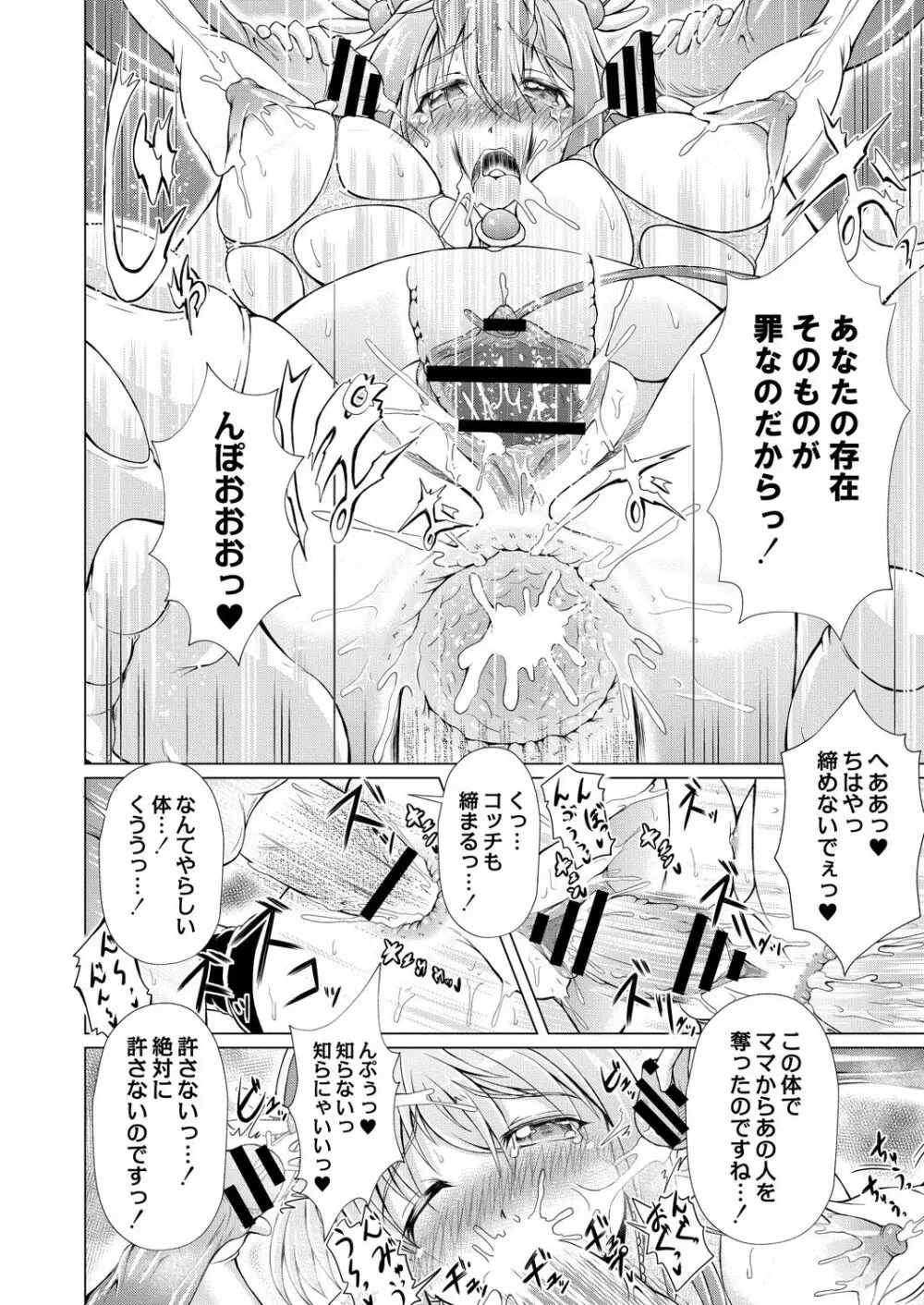 コミックリブート Vol.29 Page.439