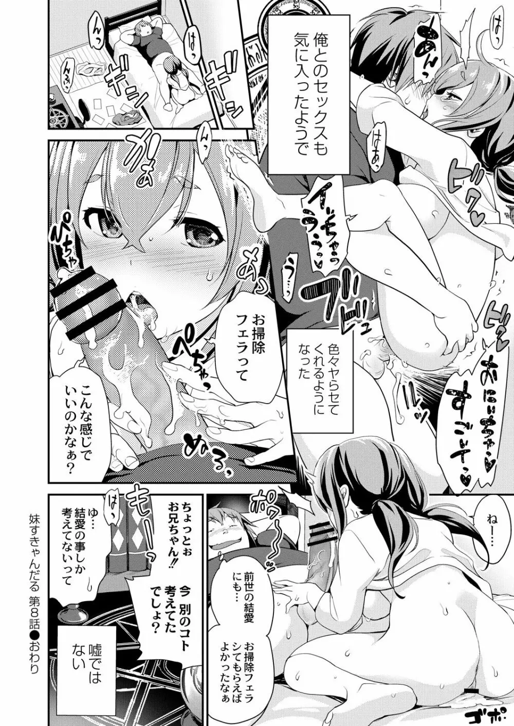 コミックリブート Vol.29 Page.85