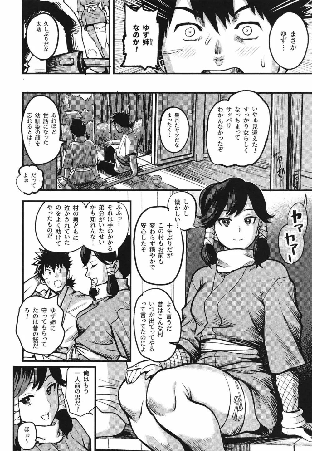 くのいち淫道中～ゆず葉帰郷編～ Page.6
