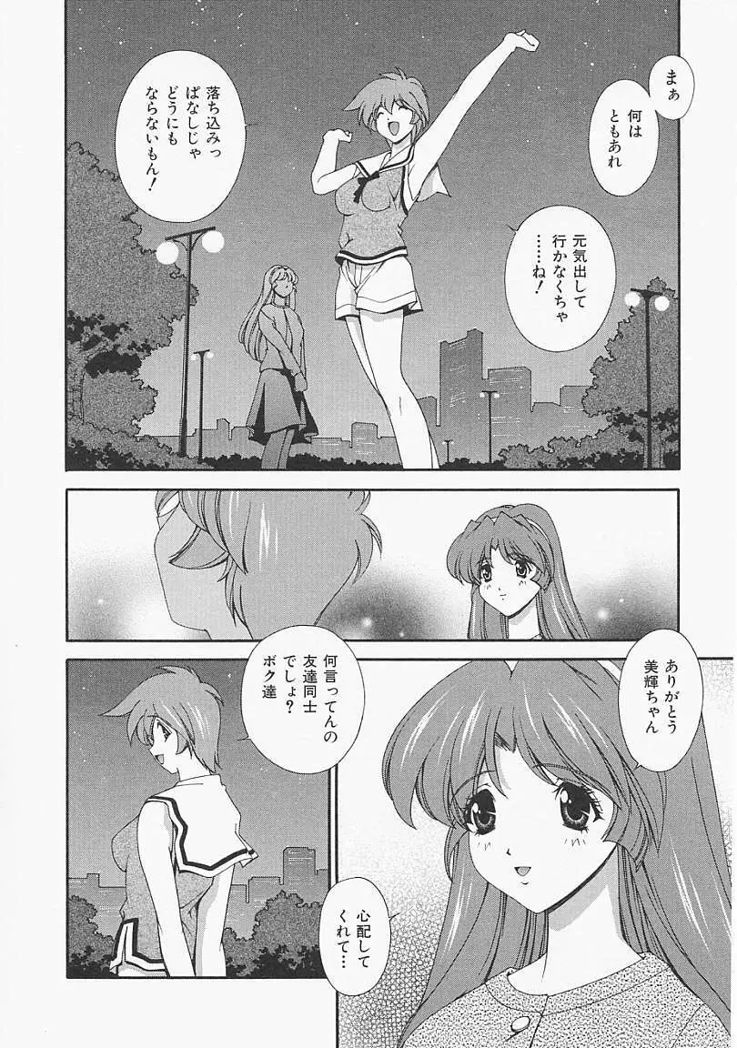 レモン色のシナリオ Page.109