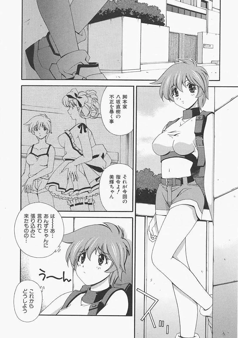 レモン色のシナリオ Page.115