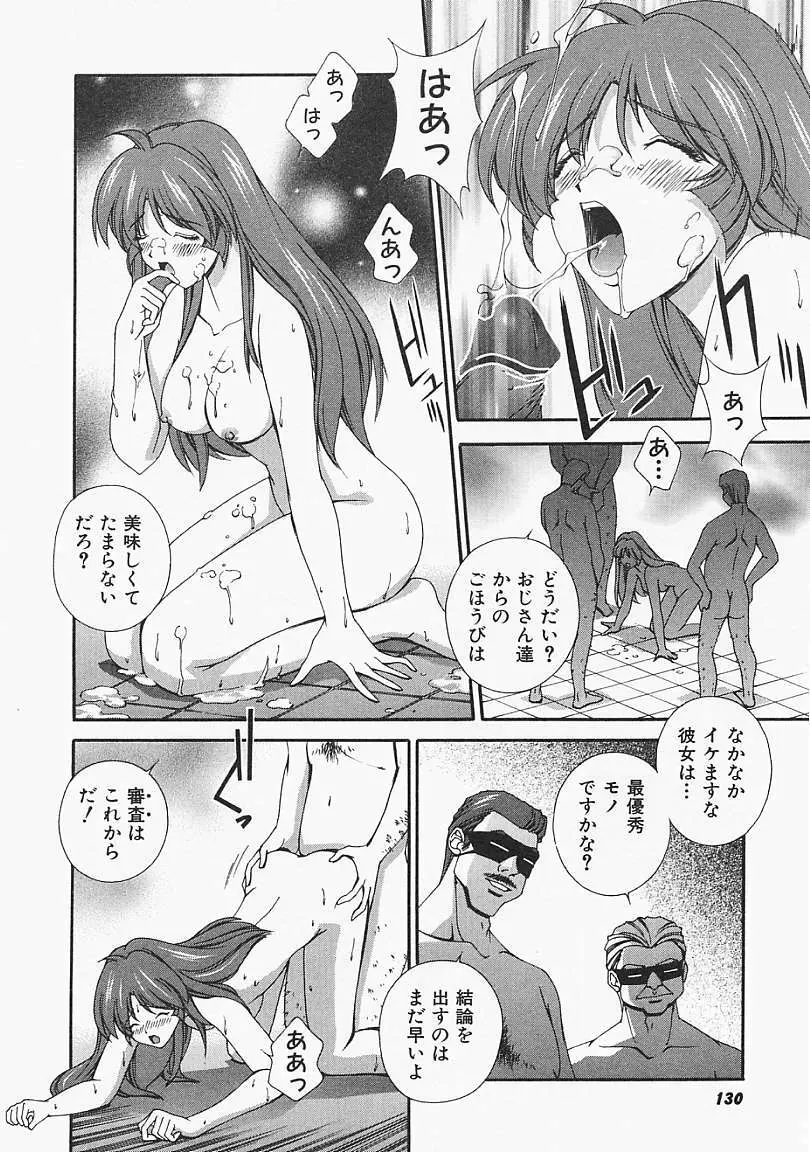 レモン色のシナリオ Page.129