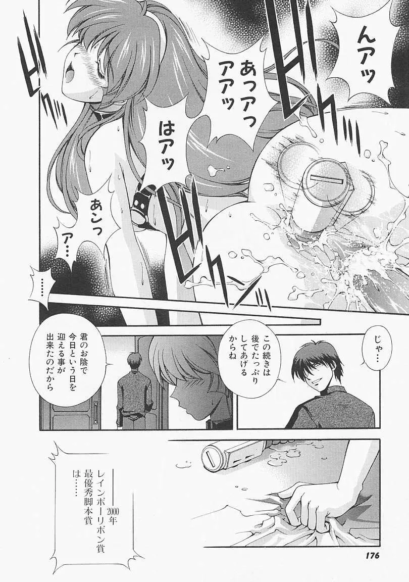 レモン色のシナリオ Page.175