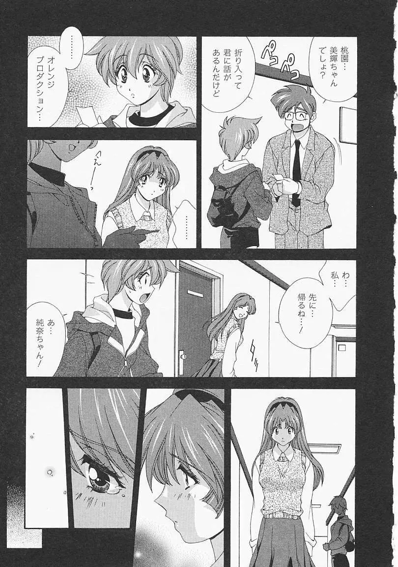 レモン色のシナリオ Page.34