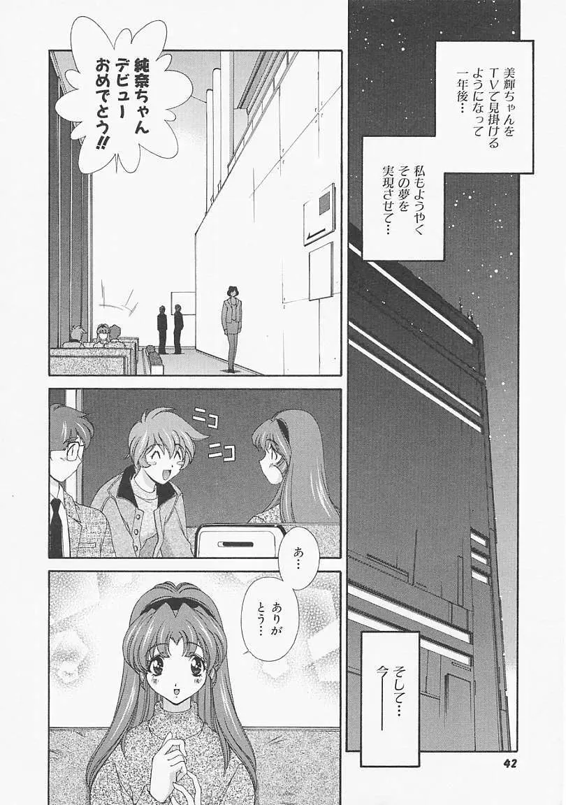 レモン色のシナリオ Page.41