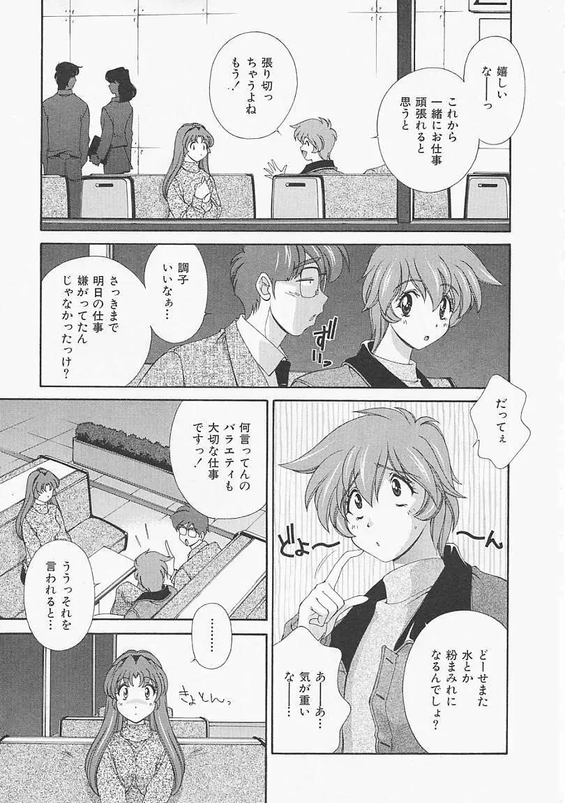 レモン色のシナリオ Page.42