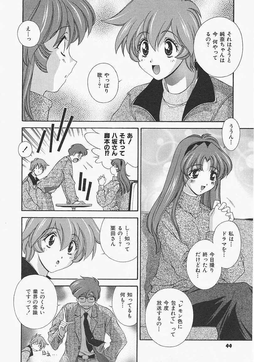 レモン色のシナリオ Page.43