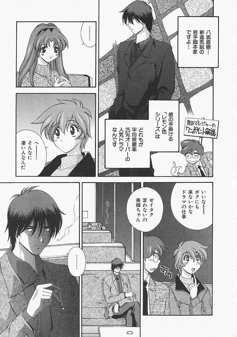 レモン色のシナリオ Page.44