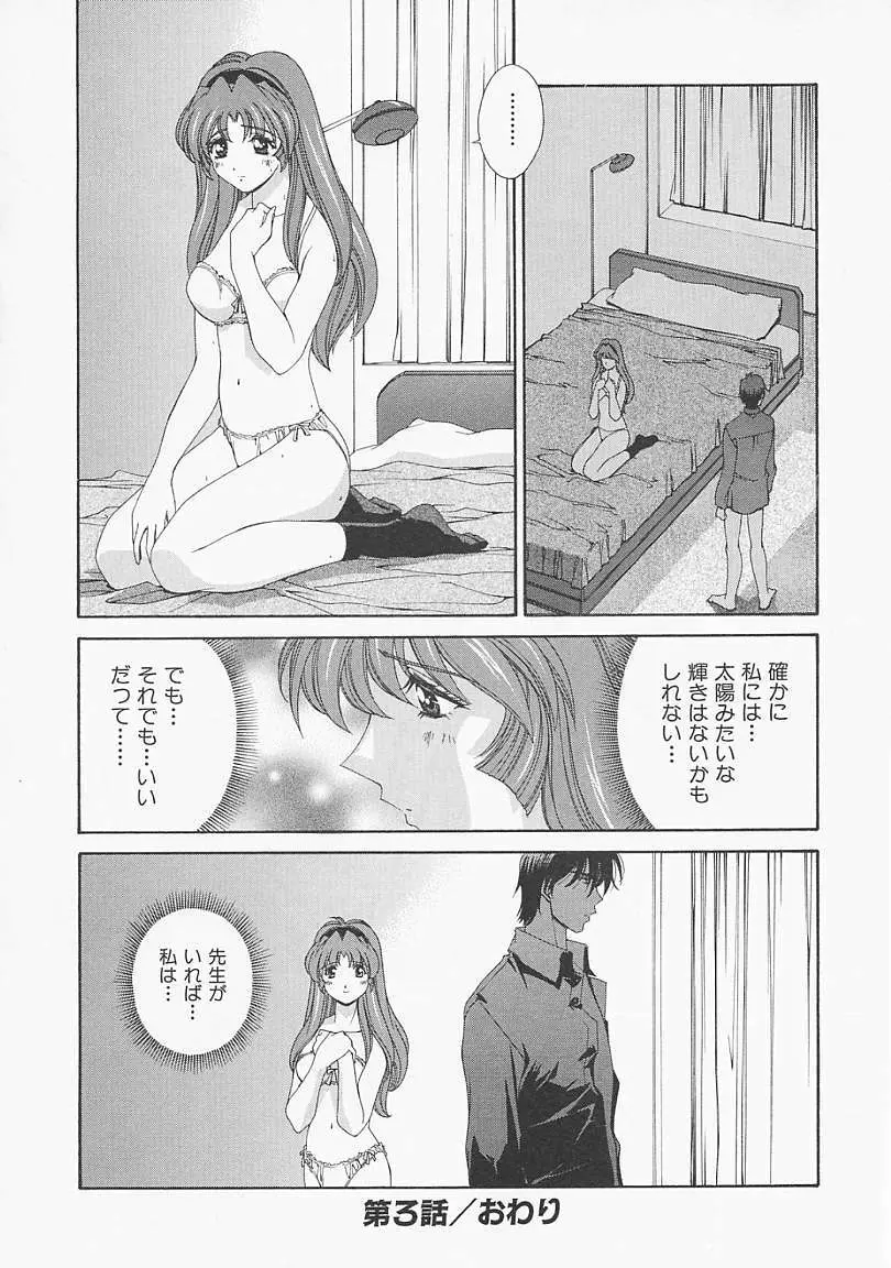 レモン色のシナリオ Page.53