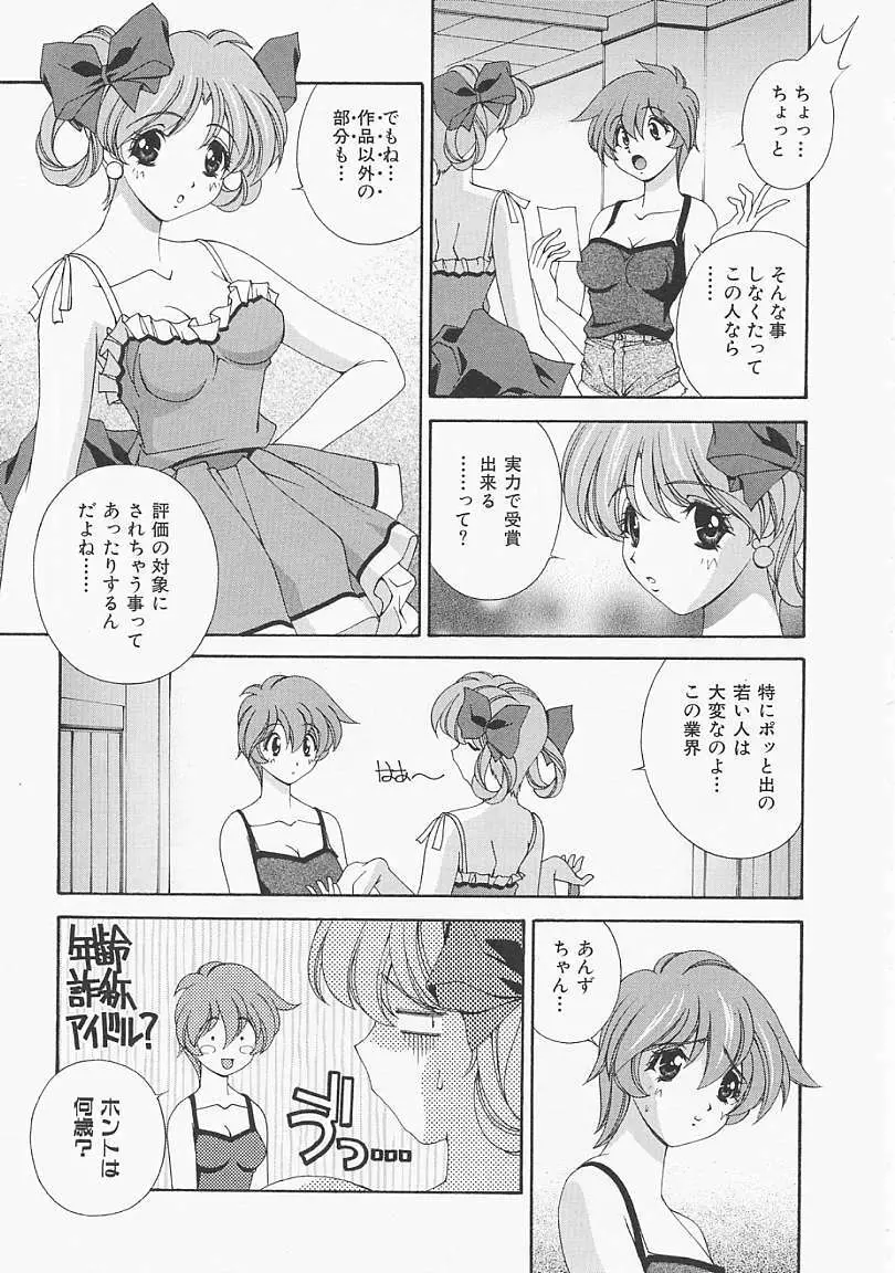 レモン色のシナリオ Page.72