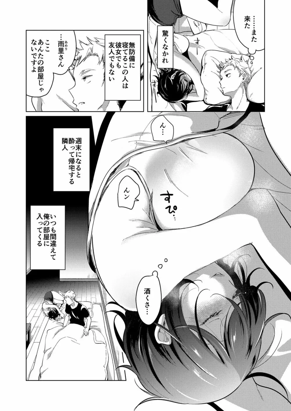 酒と愛液と男と女 Page.22
