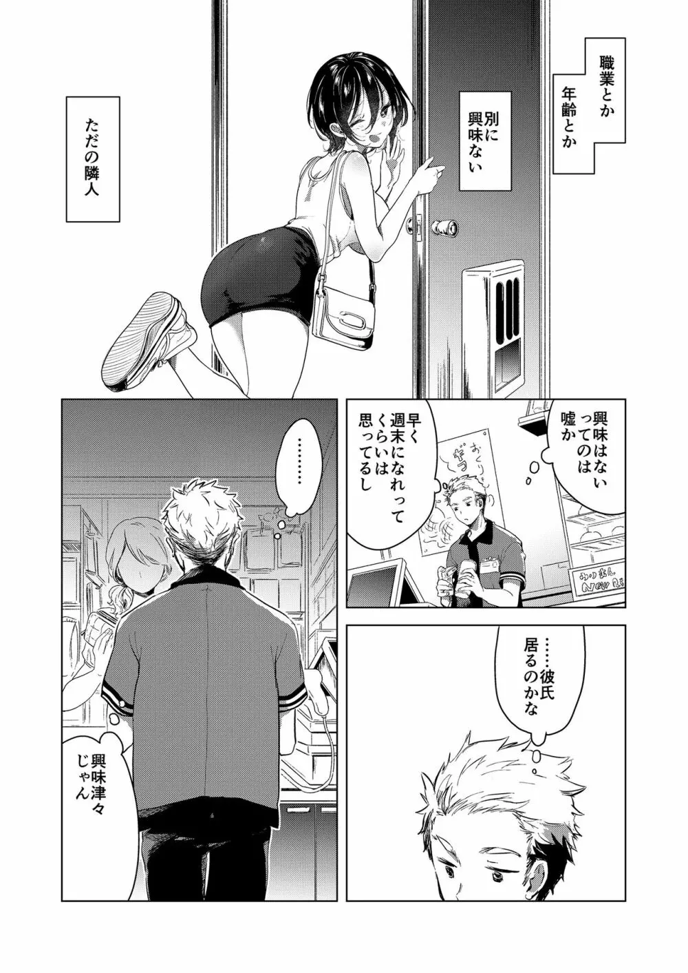 酒と愛液と男と女 Page.27