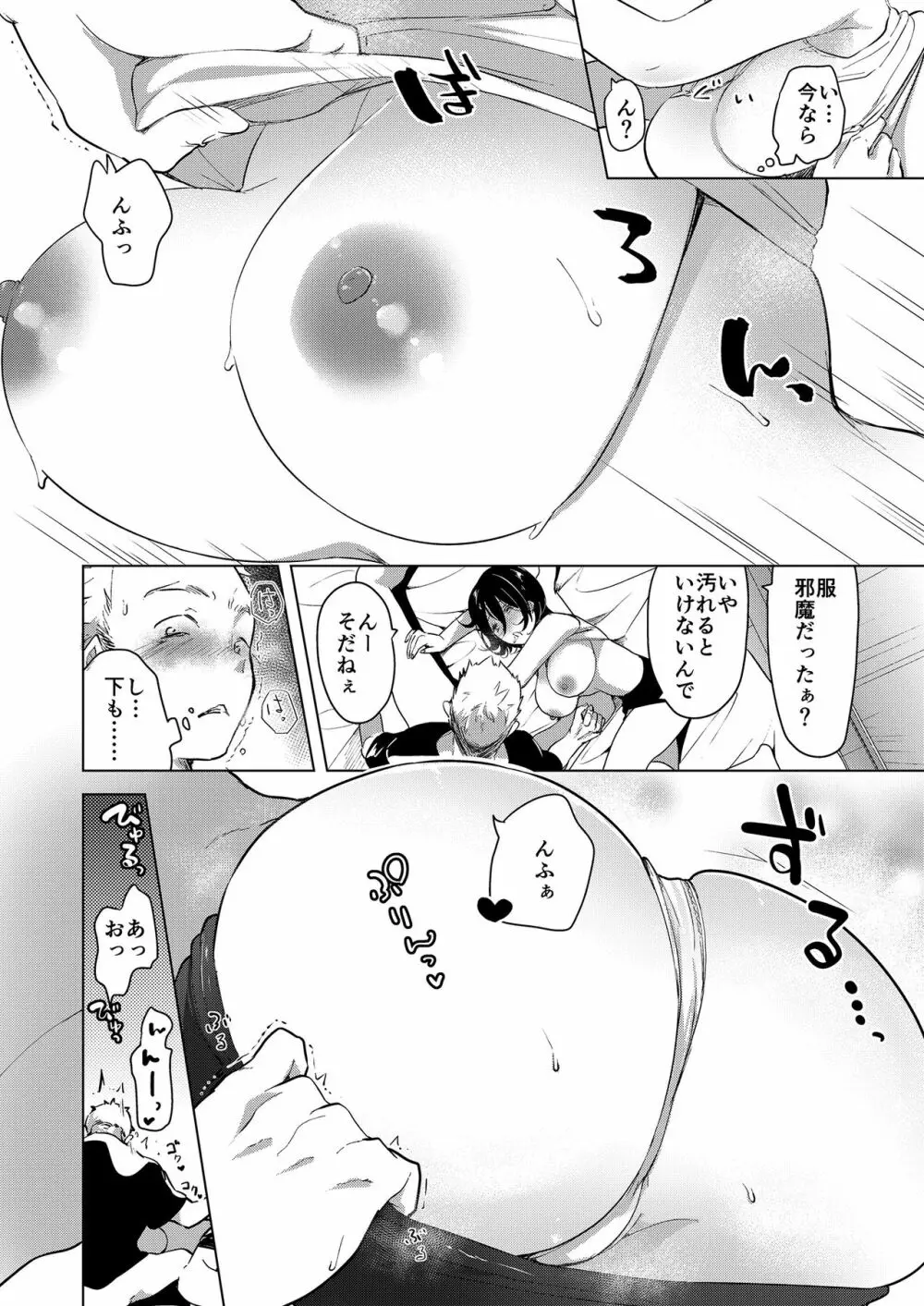 酒と愛液と男と女 Page.32