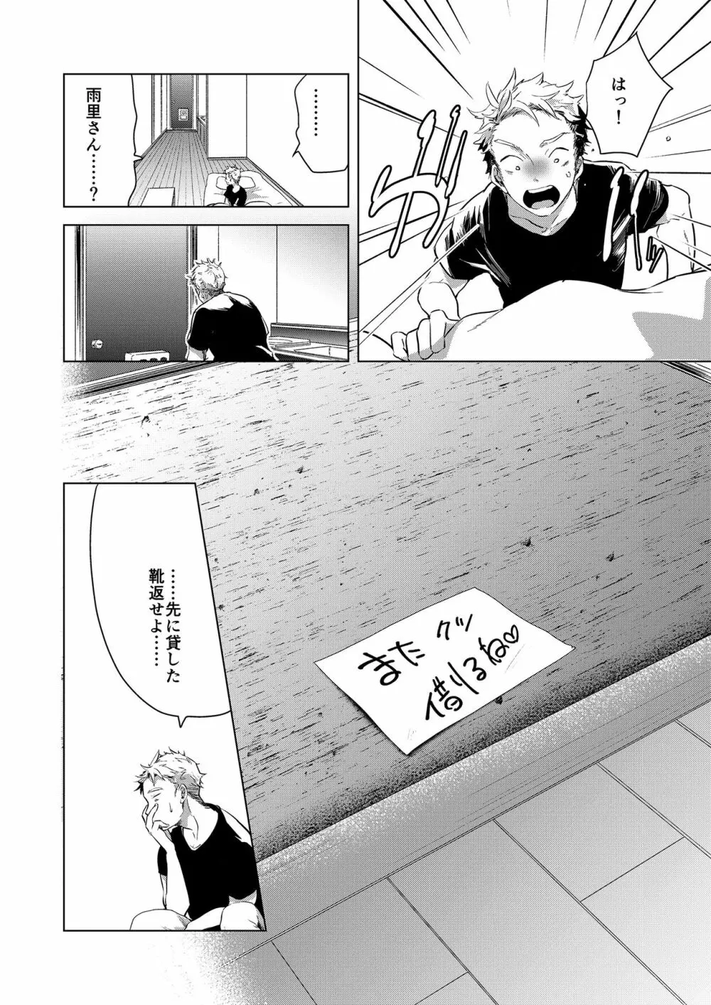 酒と愛液と男と女 Page.36