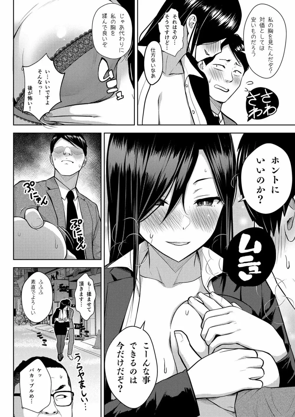 酒と愛液と男と女 Page.40