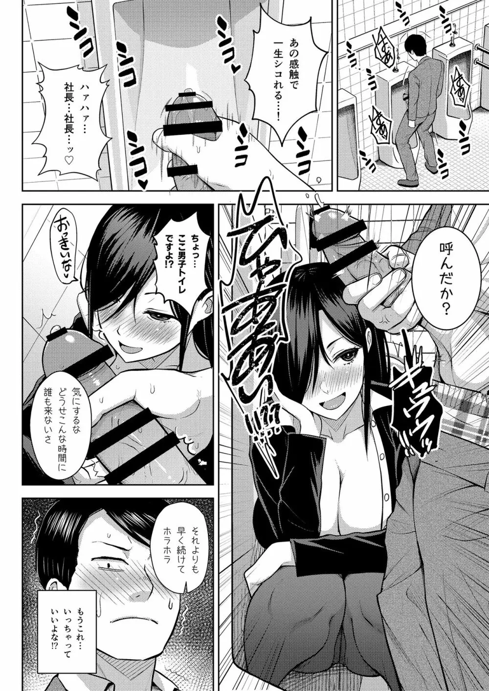 酒と愛液と男と女 Page.42