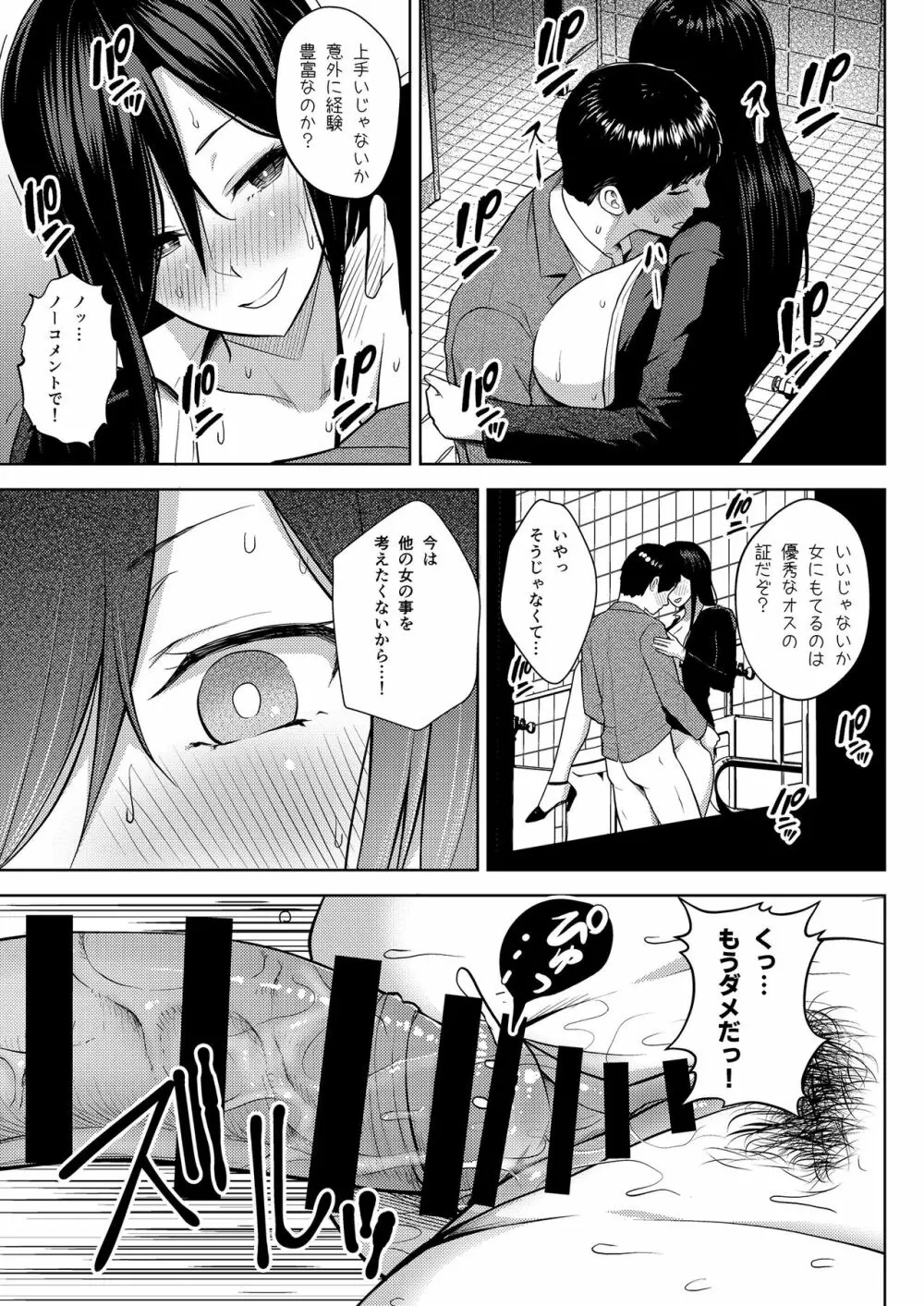酒と愛液と男と女 Page.47