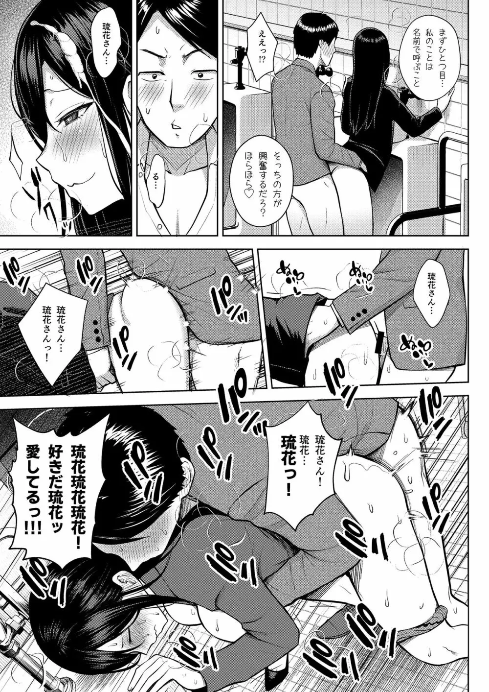 酒と愛液と男と女 Page.49