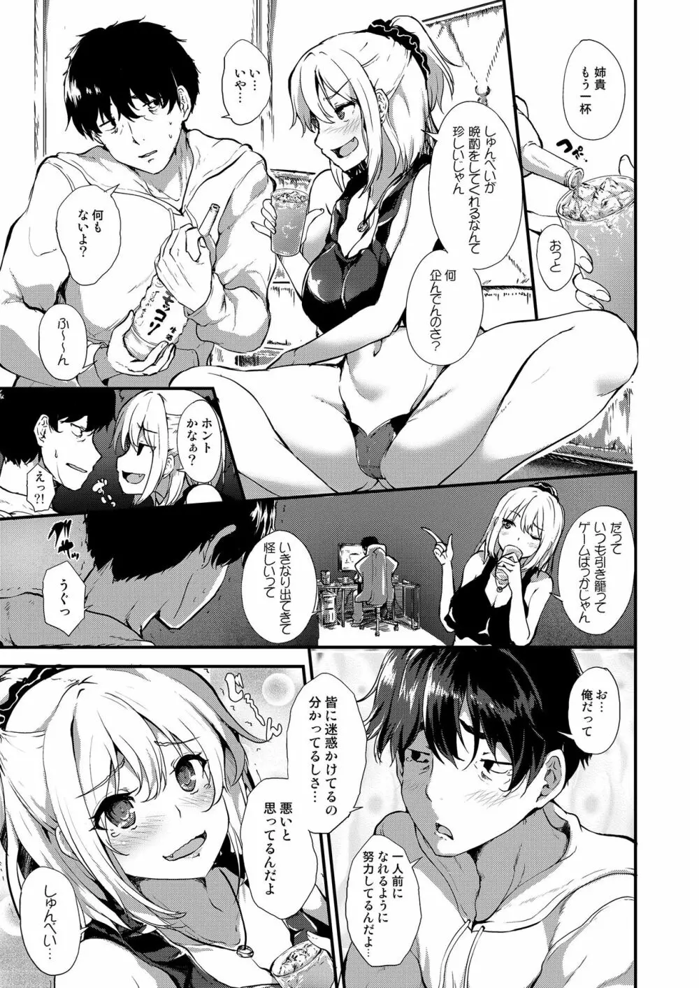 酒と愛液と男と女 Page.5