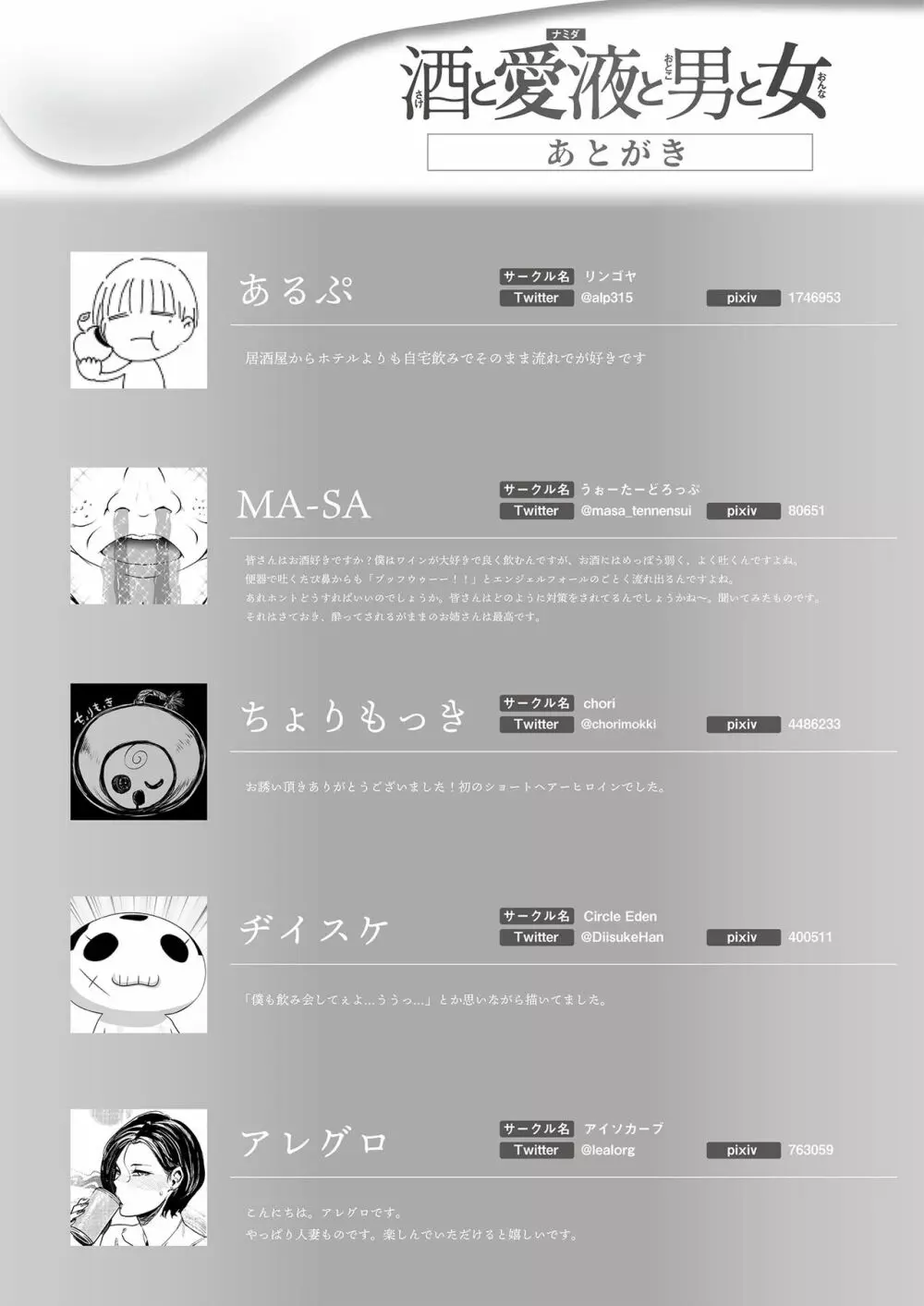 酒と愛液と男と女 Page.69