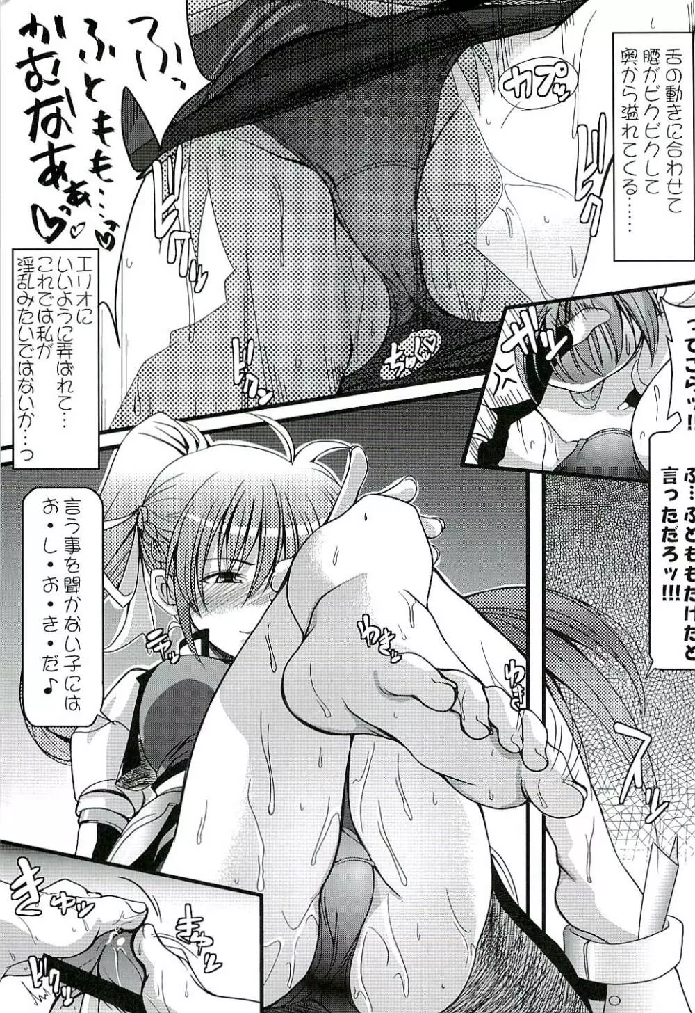 はに～とらっぷ・いおん Page.6