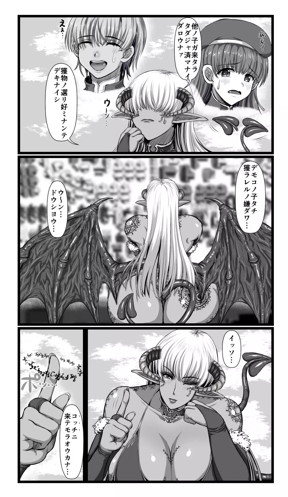 SweetEdda vol.08 淫魔化編 Page.27