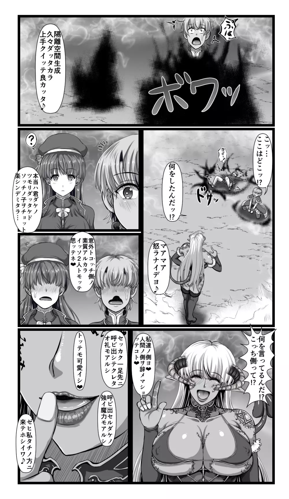 SweetEdda vol.08 淫魔化編 Page.29