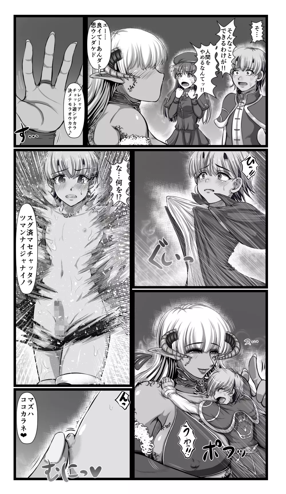 SweetEdda vol.08 淫魔化編 Page.30