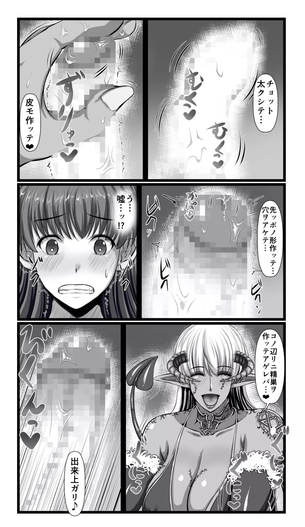 SweetEdda vol.08 淫魔化編 Page.36