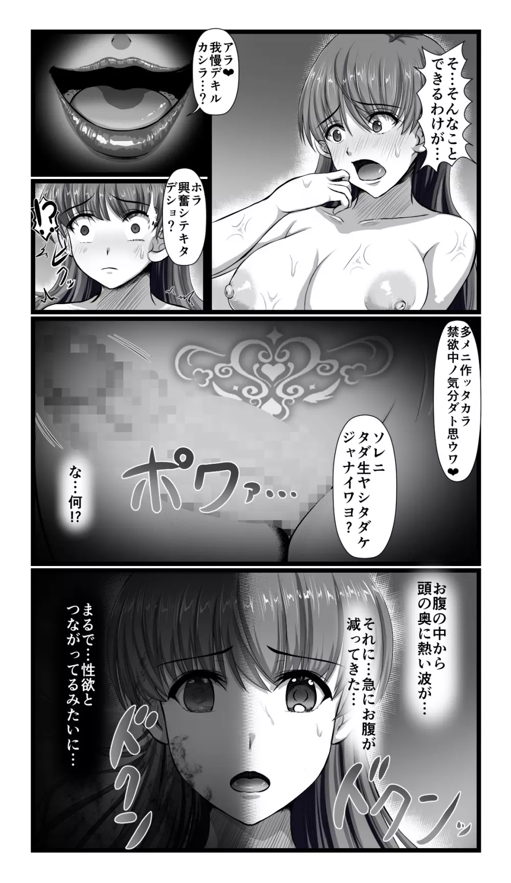 SweetEdda vol.08 淫魔化編 Page.38