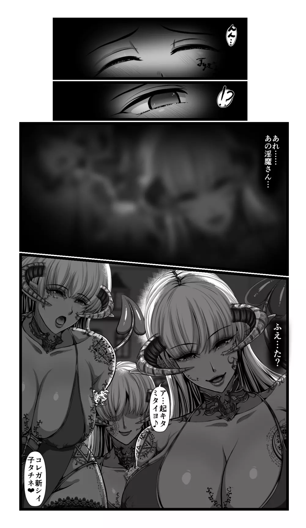 SweetEdda vol.08 淫魔化編 Page.53