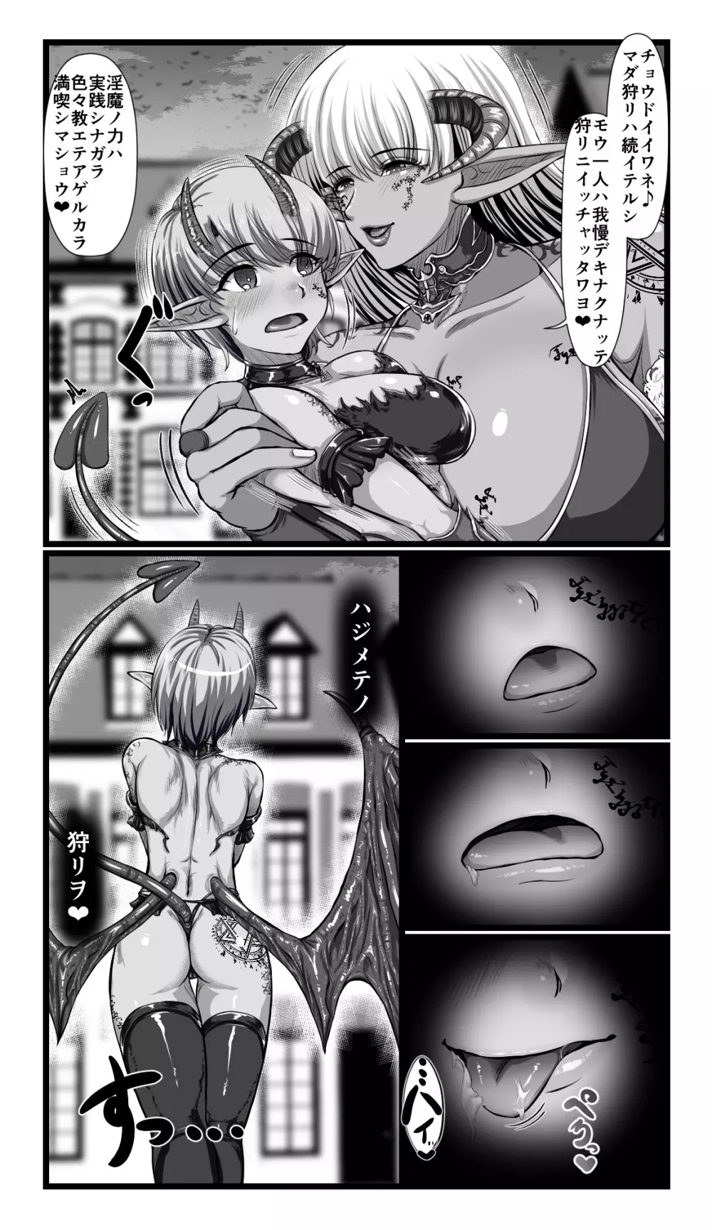 SweetEdda vol.08 淫魔化編 Page.56