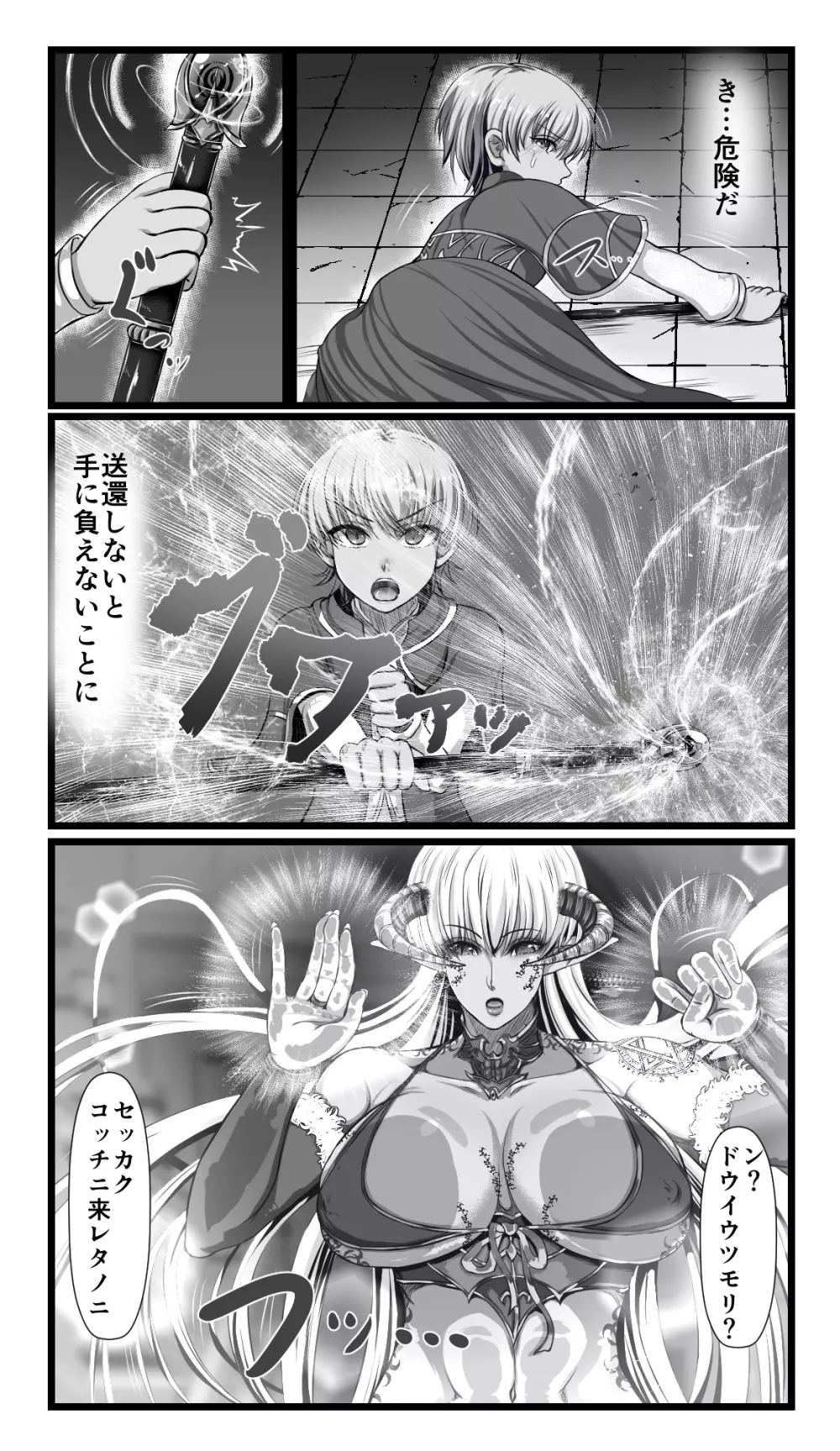 SweetEdda vol.08 淫魔化編 Page.6