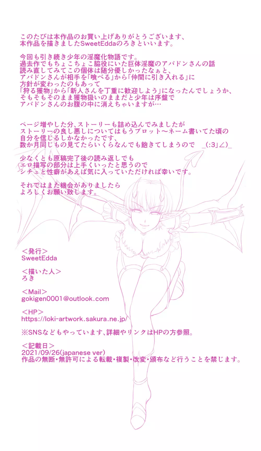 SweetEdda vol.08 淫魔化編 Page.60