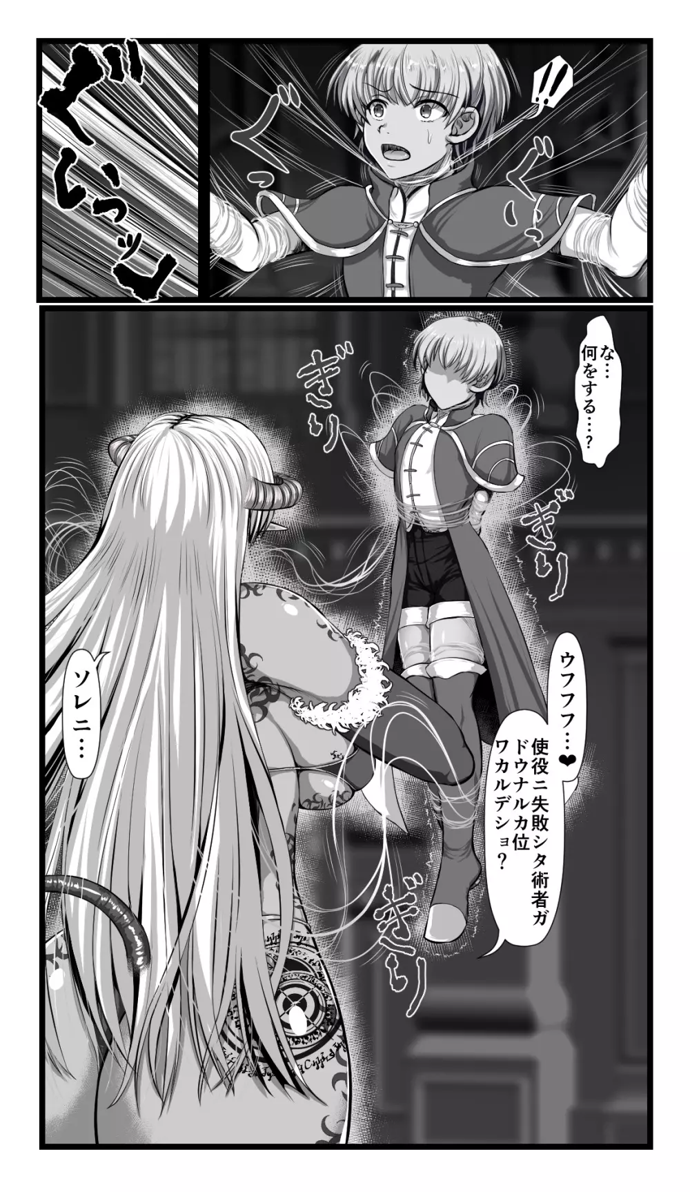 SweetEdda vol.08 淫魔化編 Page.8