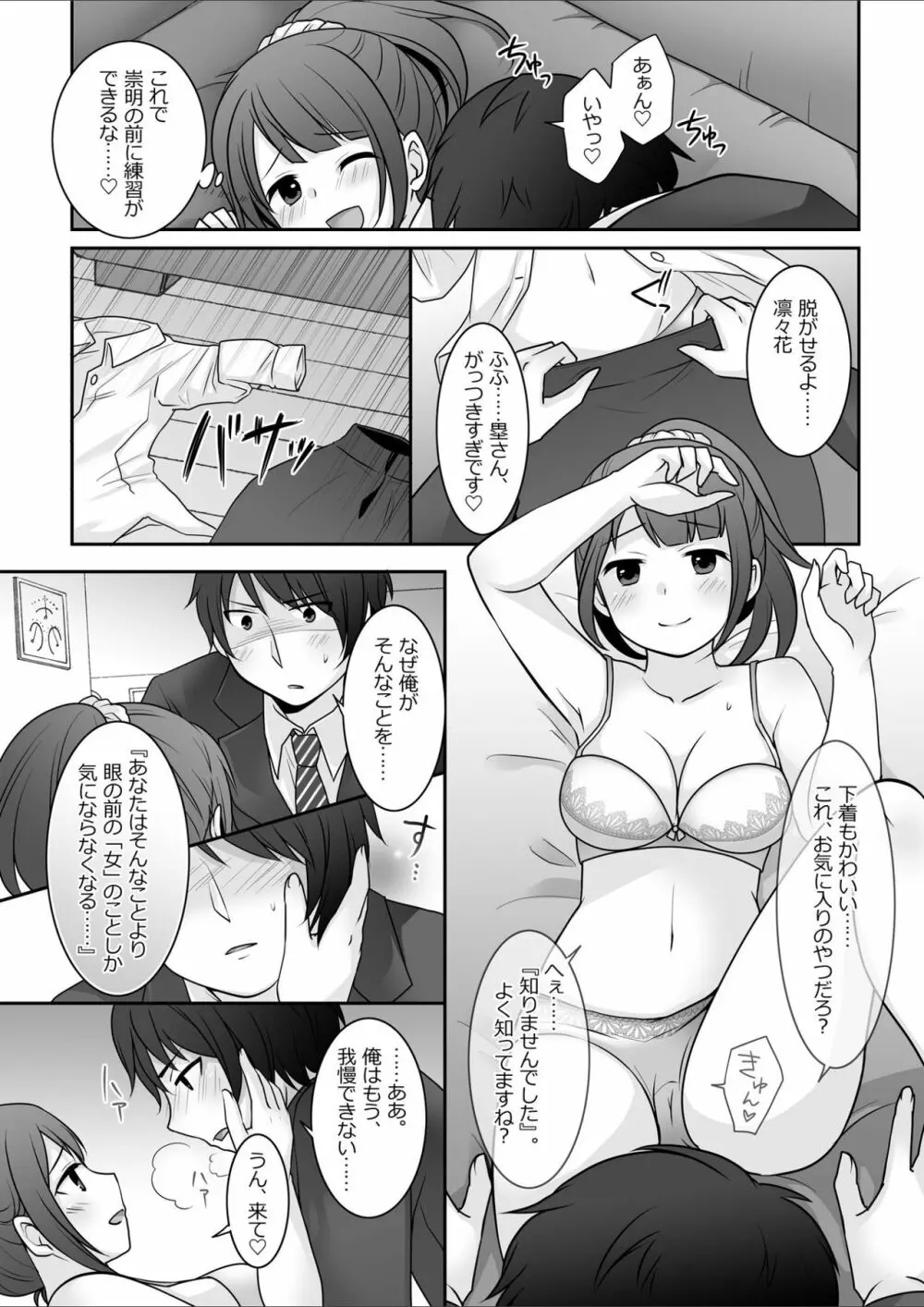 今日から俺がカノジョです！ Page.13