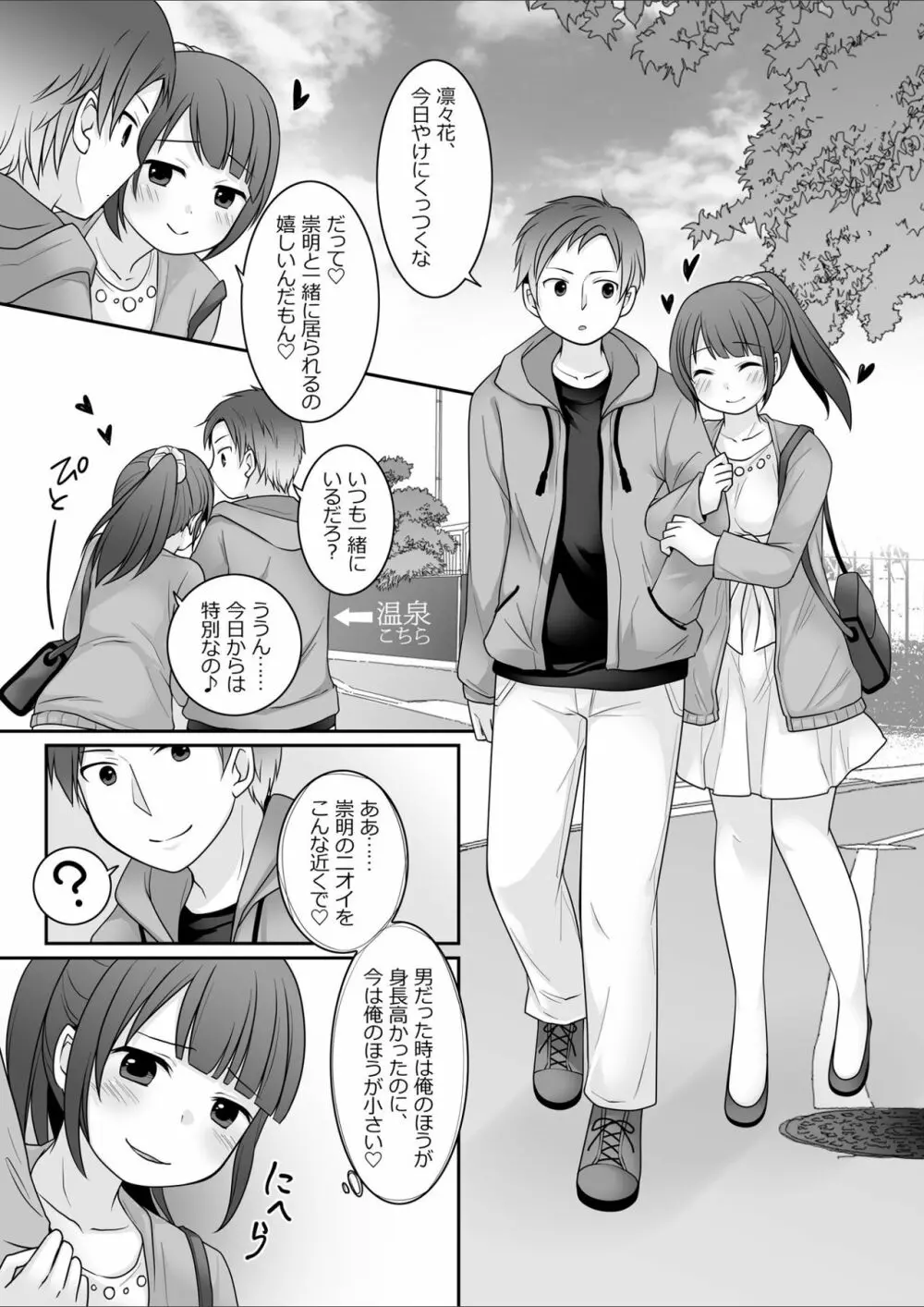 今日から俺がカノジョです！ Page.16