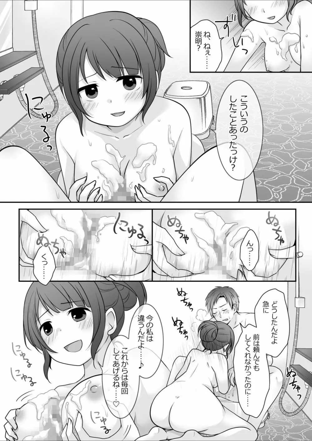 今日から俺がカノジョです！ Page.19