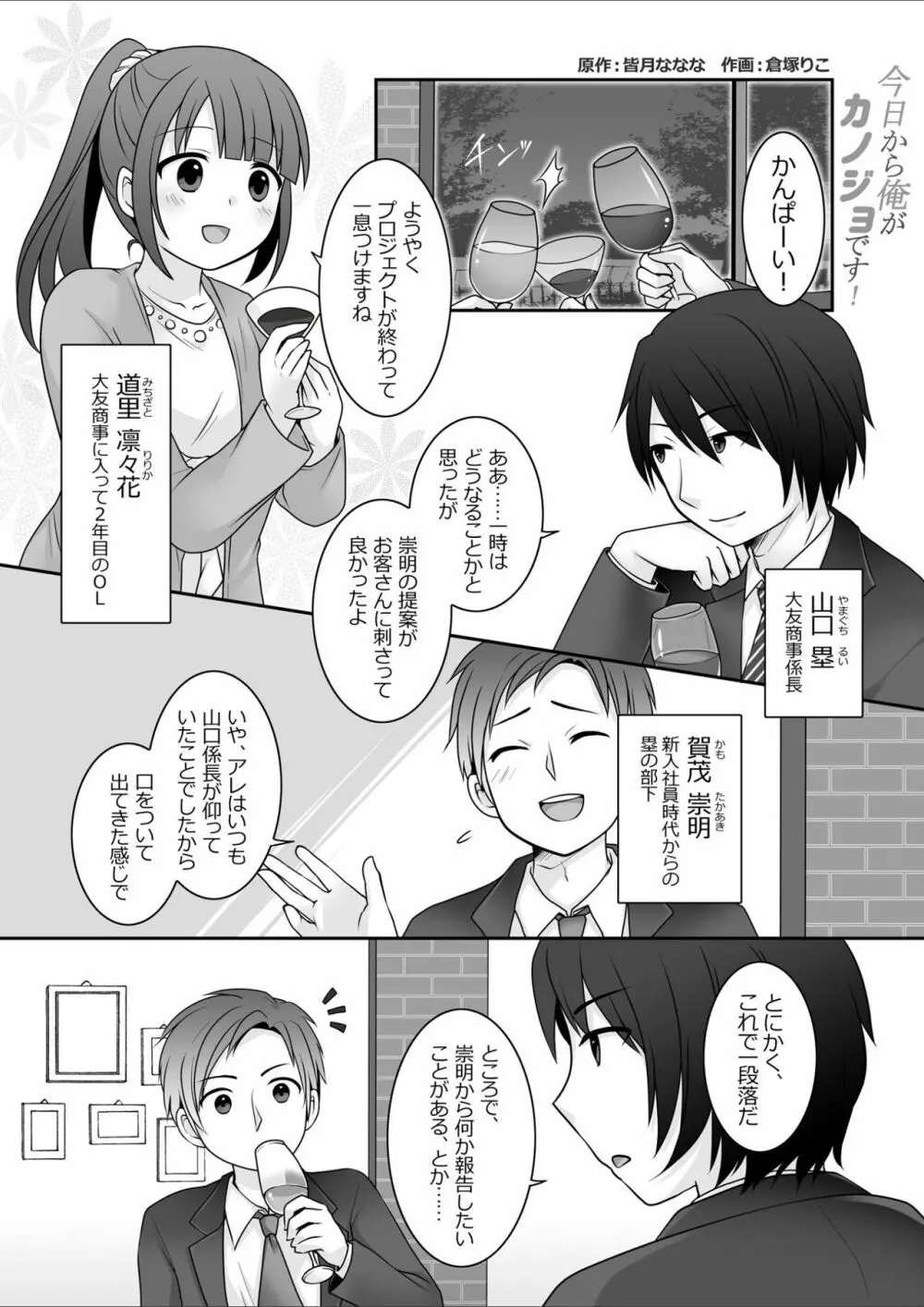 今日から俺がカノジョです！ Page.2