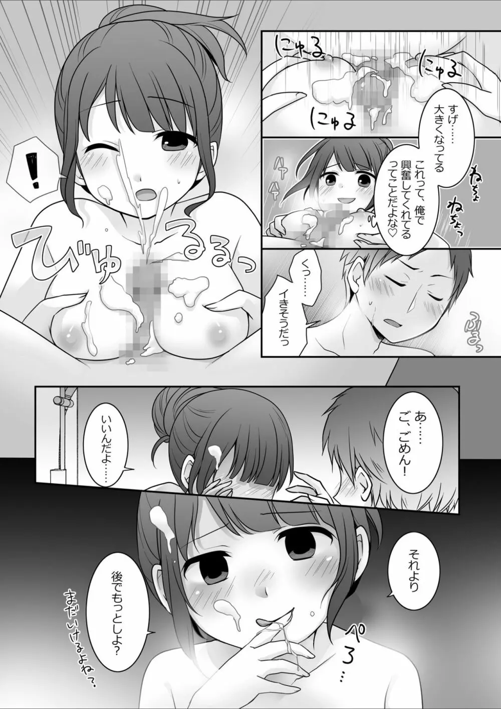 今日から俺がカノジョです！ Page.20