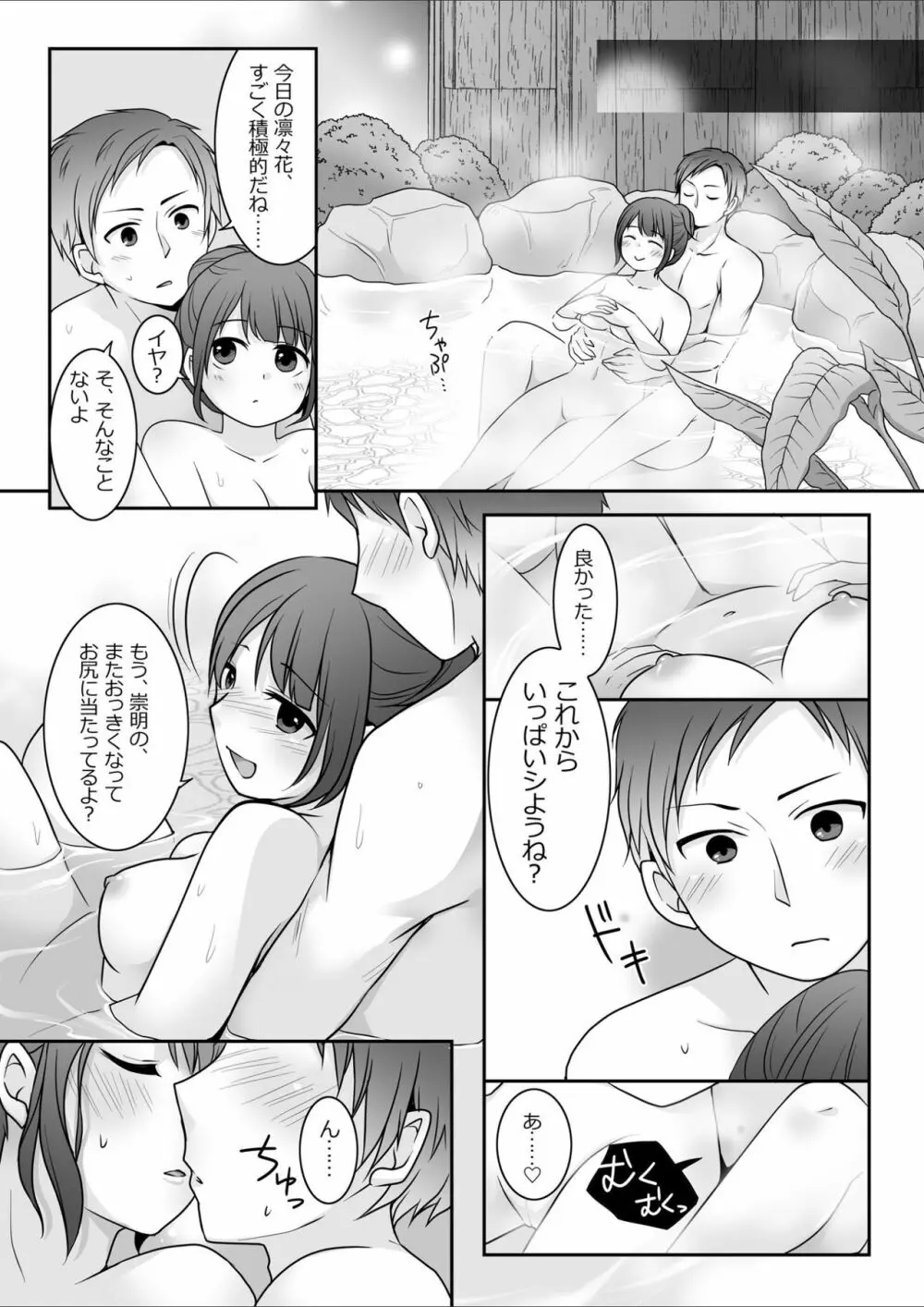 今日から俺がカノジョです！ Page.21