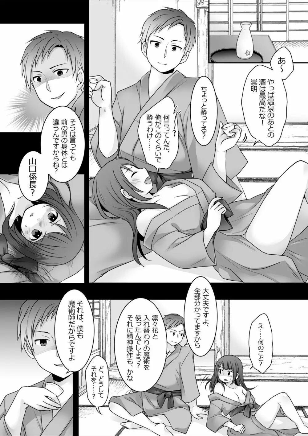 今日から俺がカノジョです！ Page.25